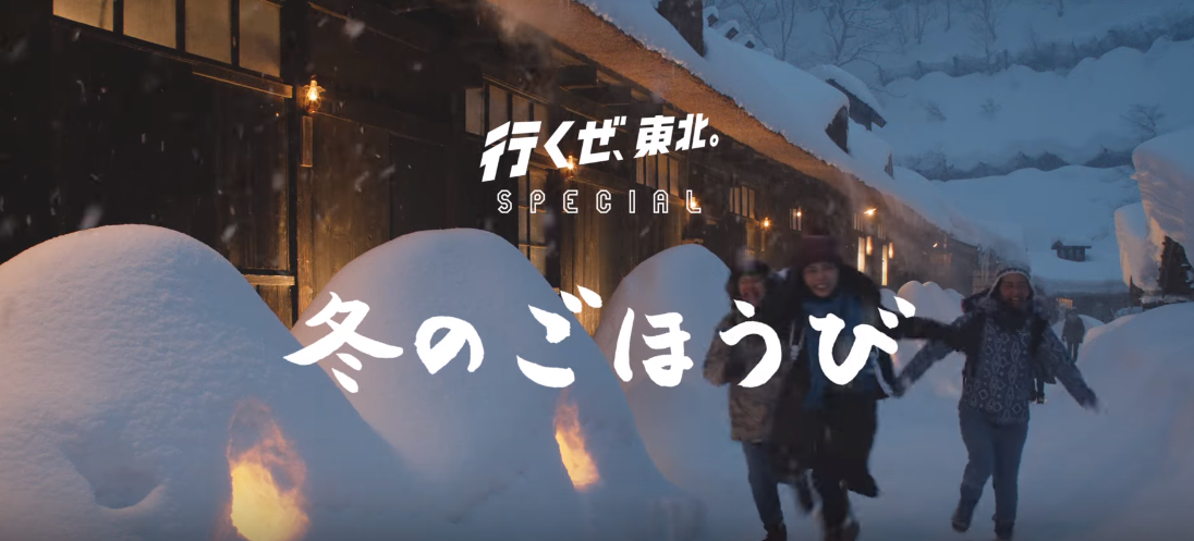 松岡茉優、“冬のごほうび”に大はしゃぎ！秋田で温泉もぬくぬく JR