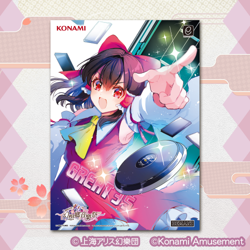 東方Project×BEMANI×QMA×麻雀ファイトガール ～幻想郷音樂祭2024