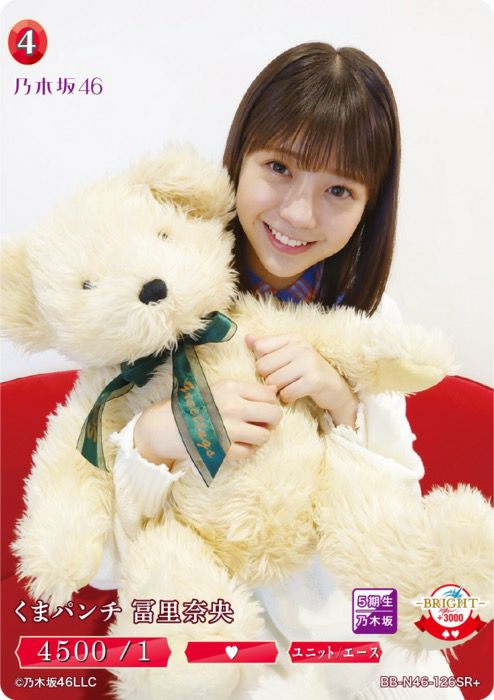 乃木坂46×ビルディバイド -ブライト-」トレーディングカードゲーム