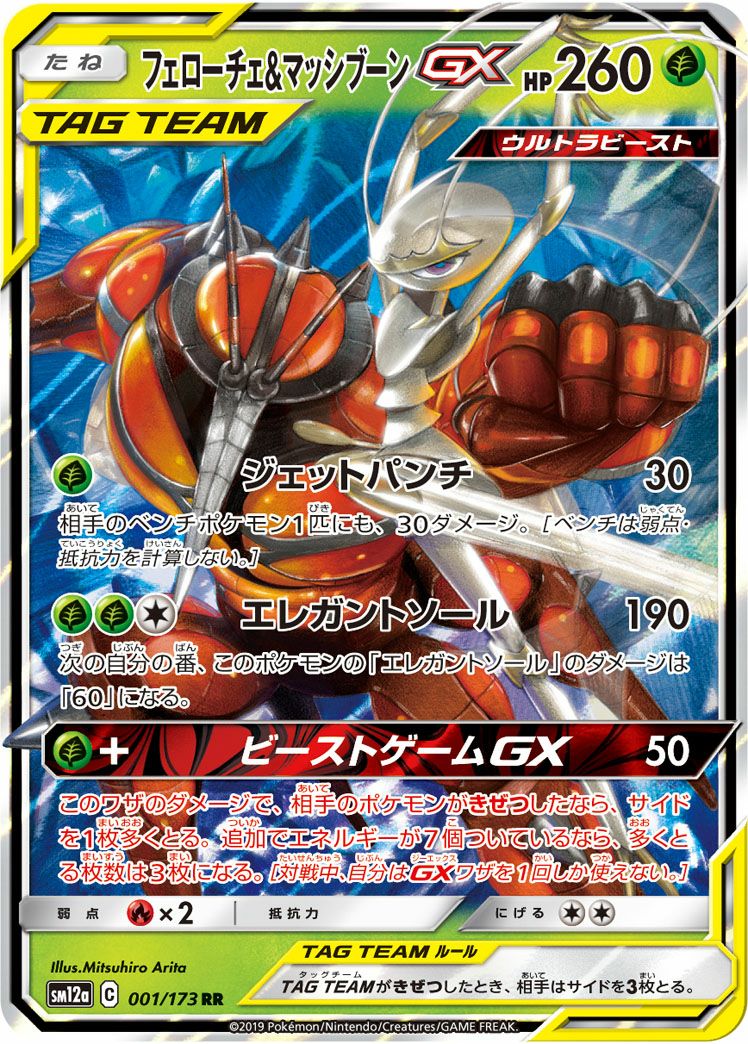TAG TEAM GX タッグオールスターズに関する商品｜ポケモンカード