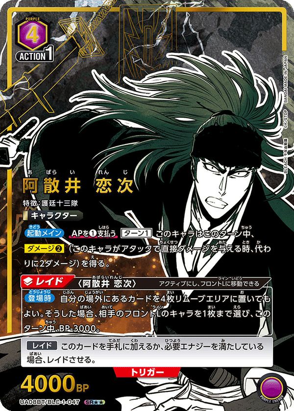 阿散井 恋次（UA08BT/BLC-1-047）［SR］｜ユニオンアリーナ｜PRICE