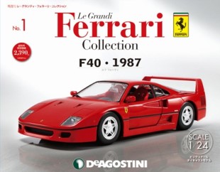 隔週刊 『レ・グランディ・フェラーリ・コレクション』創刊記念