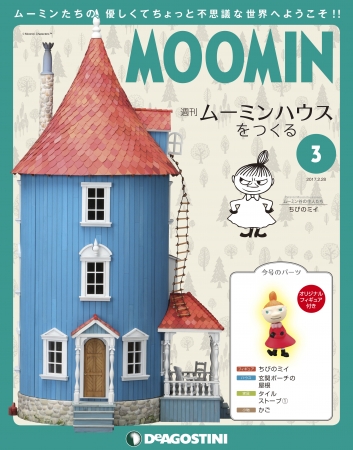 週刊『ムーミンハウスをつくる』が「Japan product of the year 2017
