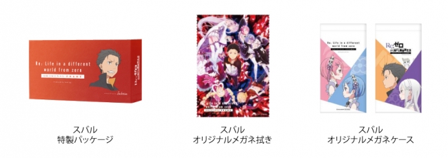 ハートアップ×Re:ゼロから始める異世界生活 限定コラボオリジナル