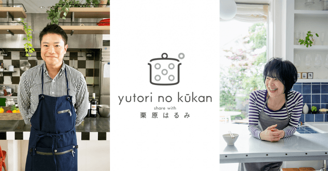モブキャストホールディングス、料理家『栗原はるみ』がプロデュース