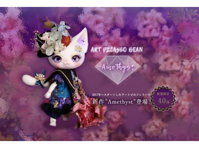 DOLK】世界限定40体の猫ドール『Art PICASSO bean ~Amethyst~』登場