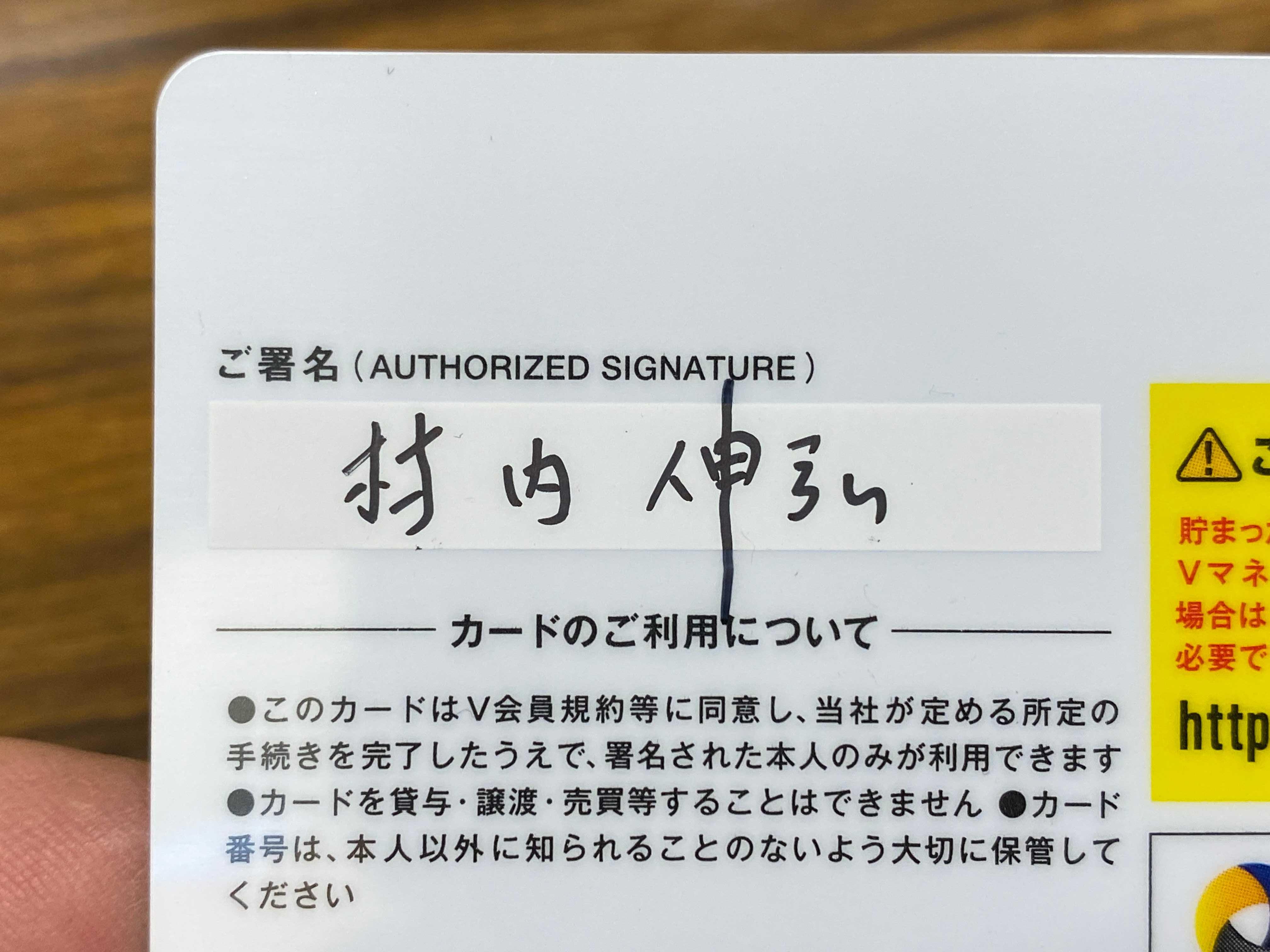 蔦重びっくり！ミャクミャクVポイントカード到着。ツタヤのTポイント