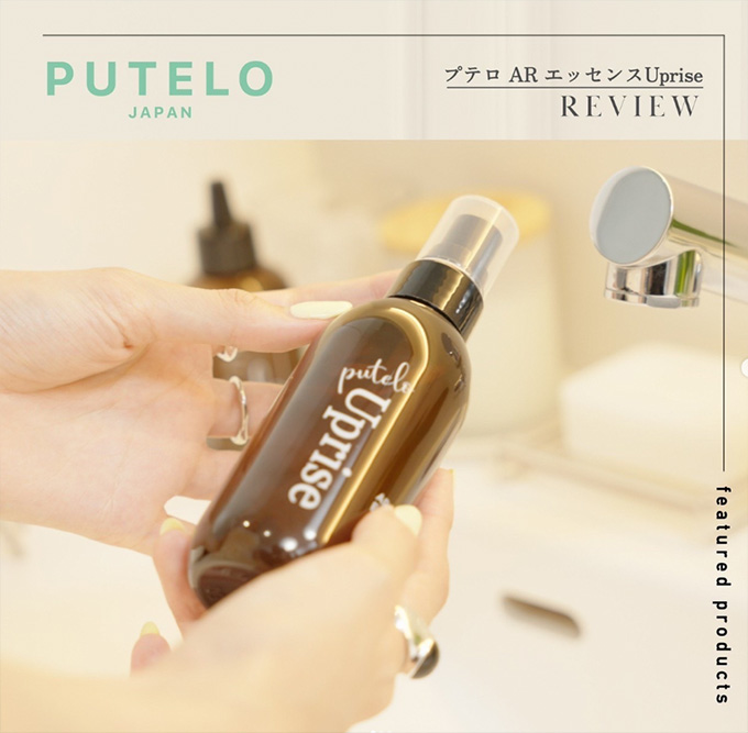 プテロ ARエッセンス Uprise レビュー｜putelo