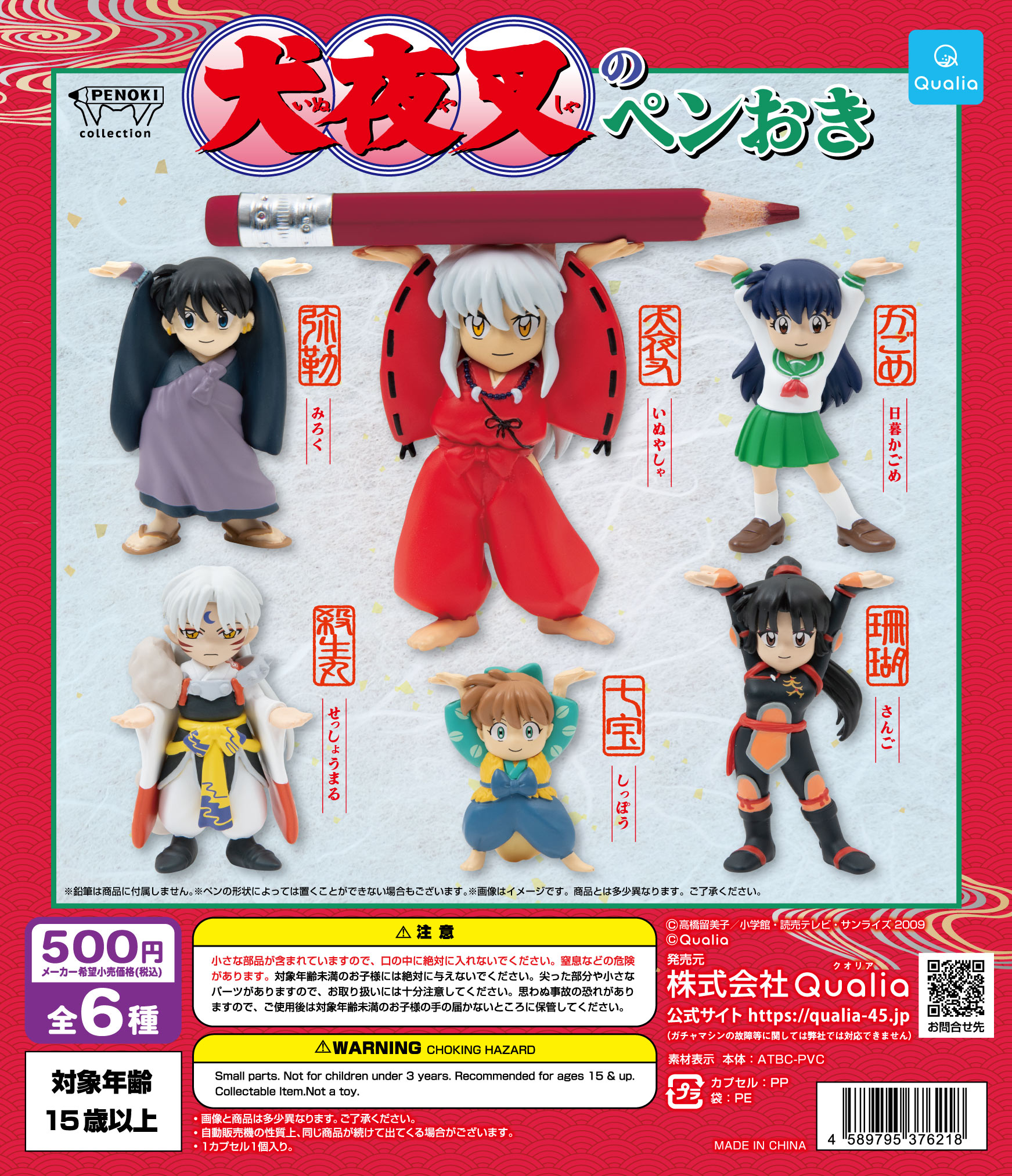 犬夜叉のペンおき | Qualia