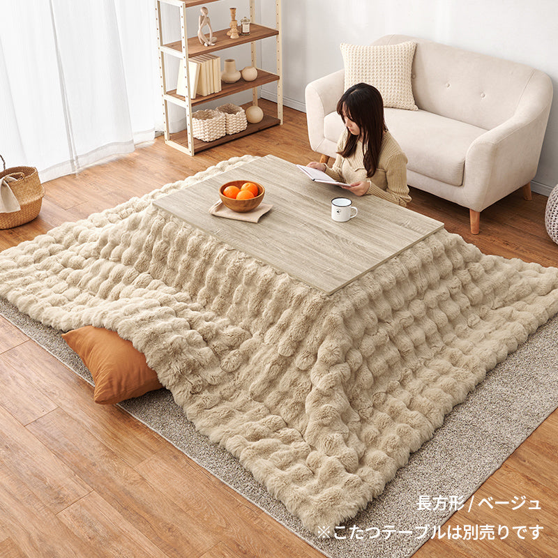 洗えるフワモコこたつ布団 楕円形 円形 正方形 長方形 [4サイズ] Luna