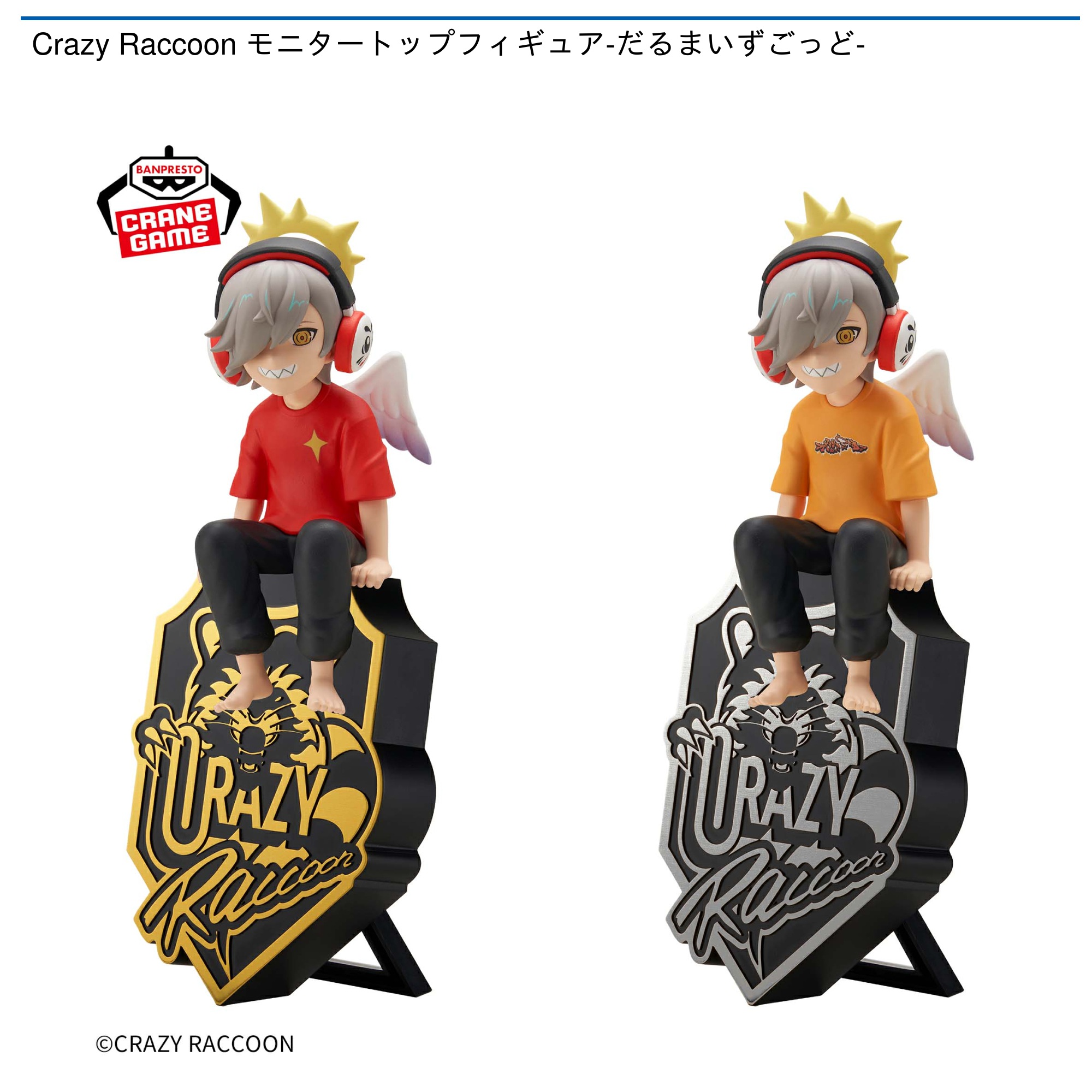 プライズ情報】Crazy Raccoon モニタートップフィギュア-だるまいずご