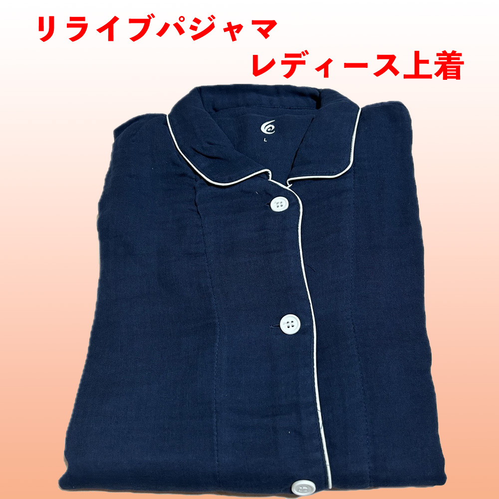 リライブナイトウェア | 商品ラインナップ | りらいぶ代理店ほくと