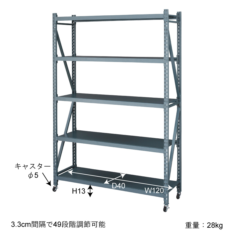 スチールラック 5段 キャスター付き 幅129cm ハイタイプ 棚板可動