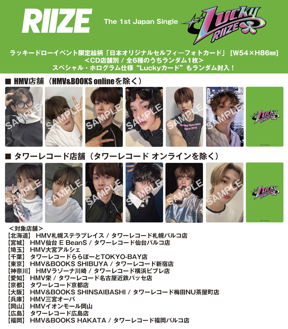 RIIZE The 1st Japan Single 『Lucky』発売記念 全国CDショップでの