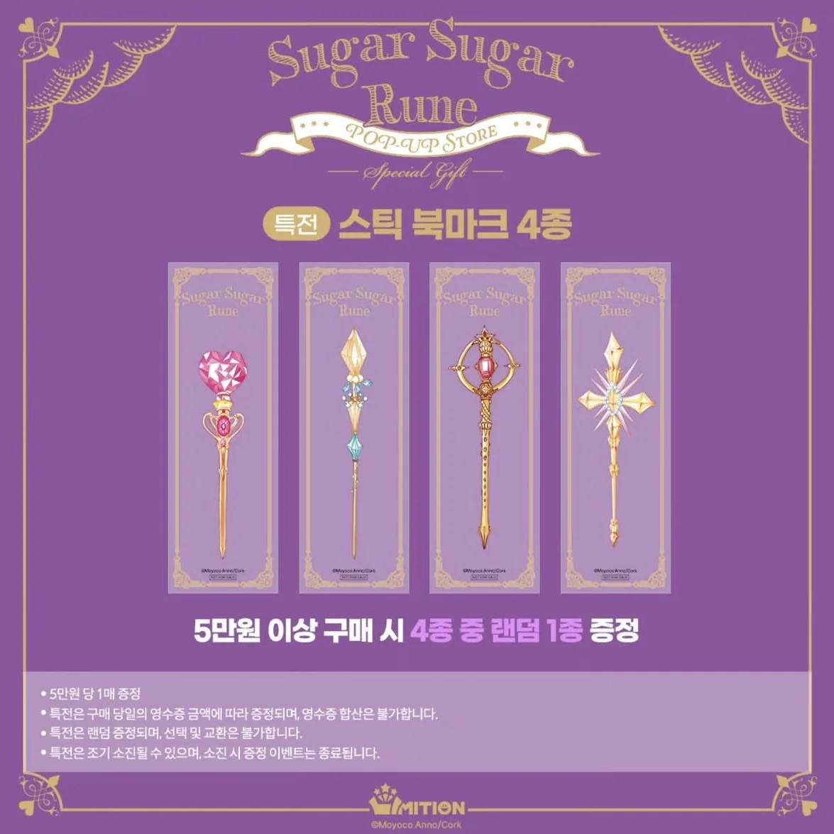 シュガシュガルーン POPUP - イベント詳細