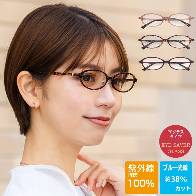 メラニンサングラス PCタイプ | UV99%カット ブルーライトカット