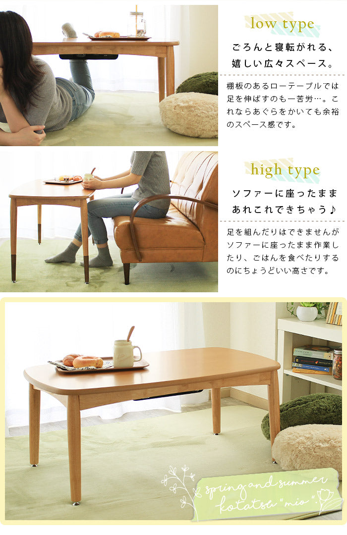 高さが変えられる2Wayこたつテーブル ミロ 北欧風 幅90cm 長方形