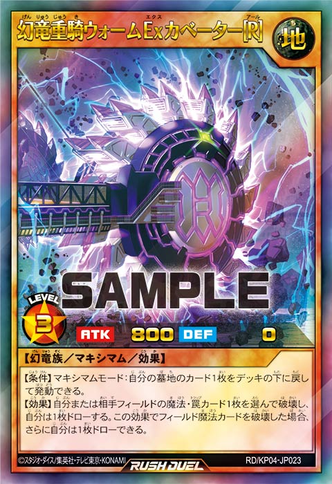 幻竜重騎ウォームExカベーター［R］ – 遊戯王ラッシュデュエルまとめ