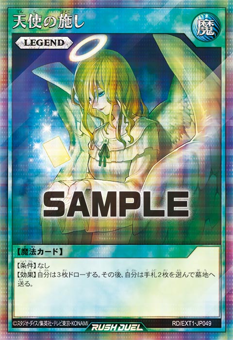 天使の施し – 遊戯王ラッシュデュエルまとめ