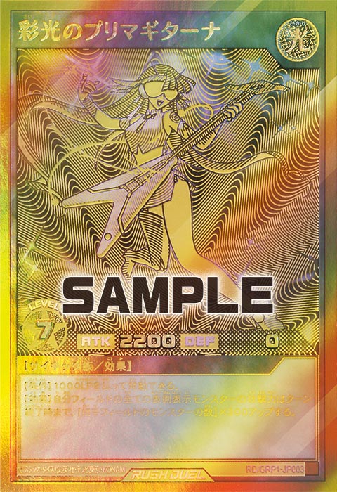 彩光のプリマギターナ – 遊戯王ラッシュデュエルまとめ