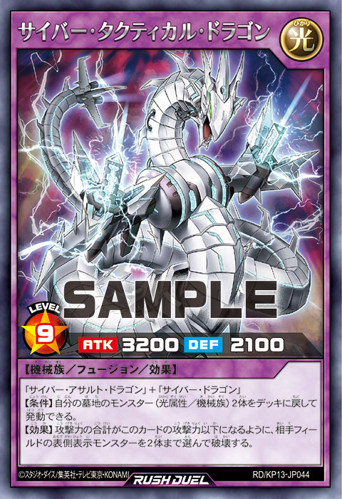 サイバー・タクティカル・ドラゴン – 遊戯王ラッシュデュエルまとめ