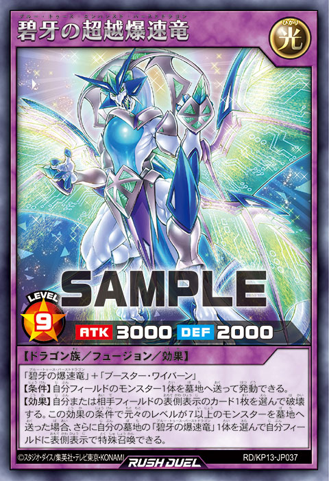 碧牙の超越爆速竜 – 遊戯王ラッシュデュエルまとめ