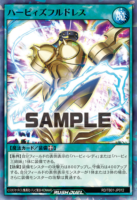 ハーピィズフルドレス – 遊戯王ラッシュデュエルまとめ