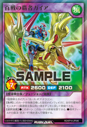 第1回RAMラッシュ杯優勝】ガイアワンダーFデッキ – 遊戯王ラッシュ