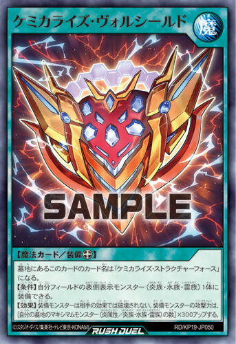 灼熱のサラマンデウス – 遊戯王ラッシュデュエルまとめ