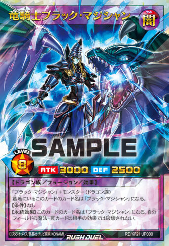 竜騎士ブラック・マジシャン – 遊戯王ラッシュデュエルまとめ