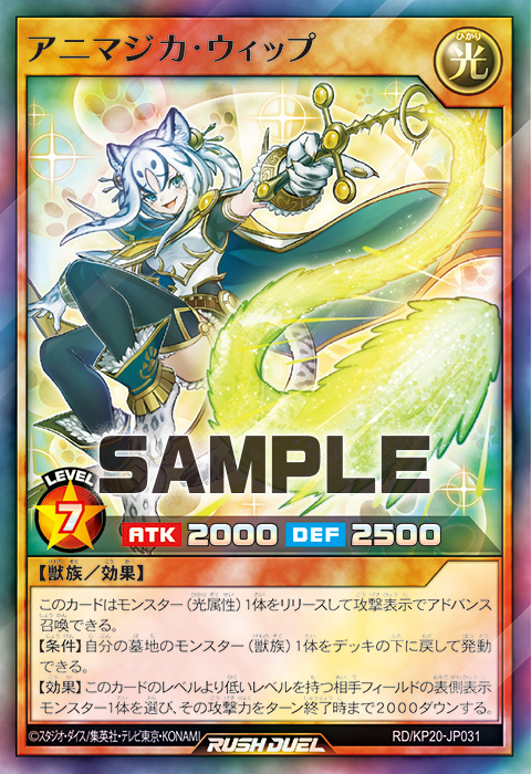 アニマジカ・ウィップ – 遊戯王ラッシュデュエルまとめ