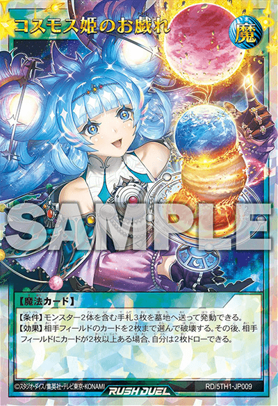 遊戯王ラッシュデュエル 5th ANNIVERSARY PACK】収録カードリスト