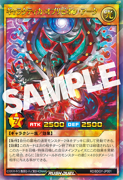遊戯王ゴーラッシュ!!DUEL-11】《ギャラクティカ・オブリビオン