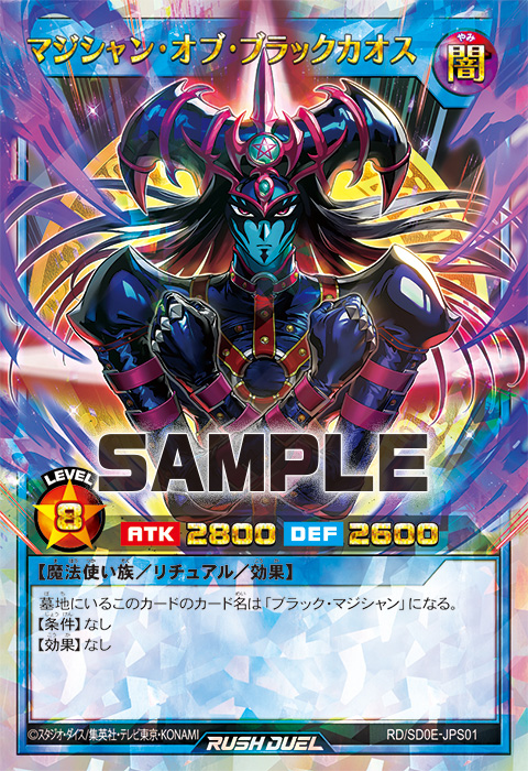 ストラクチャーデッキ黒魔術の儀式】収録カードリスト – 遊戯王