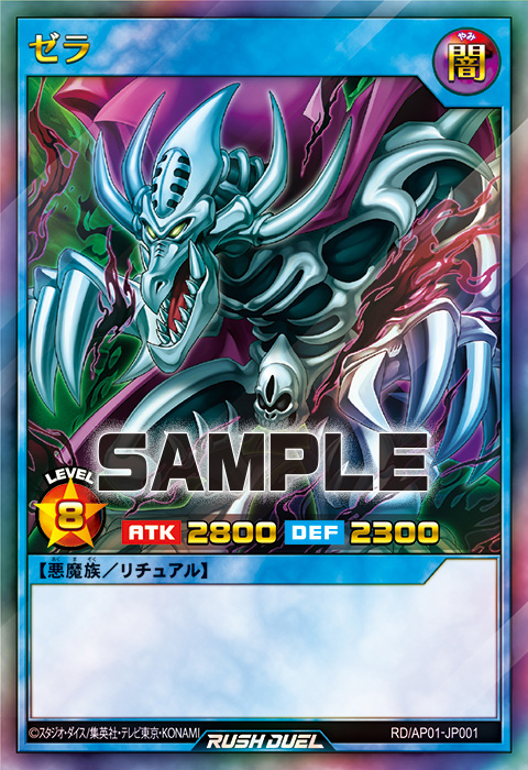 ゼラ – 遊戯王ラッシュデュエルまとめ