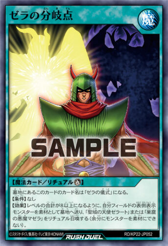 ゼラデッキ – 遊戯王ラッシュデュエルまとめ