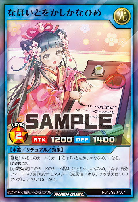 なほいとをかしかなひめ – 遊戯王ラッシュデュエルまとめ