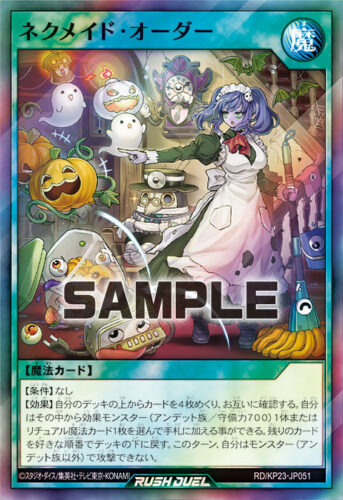 ネクメイドデッキ – 遊戯王ラッシュデュエルまとめ