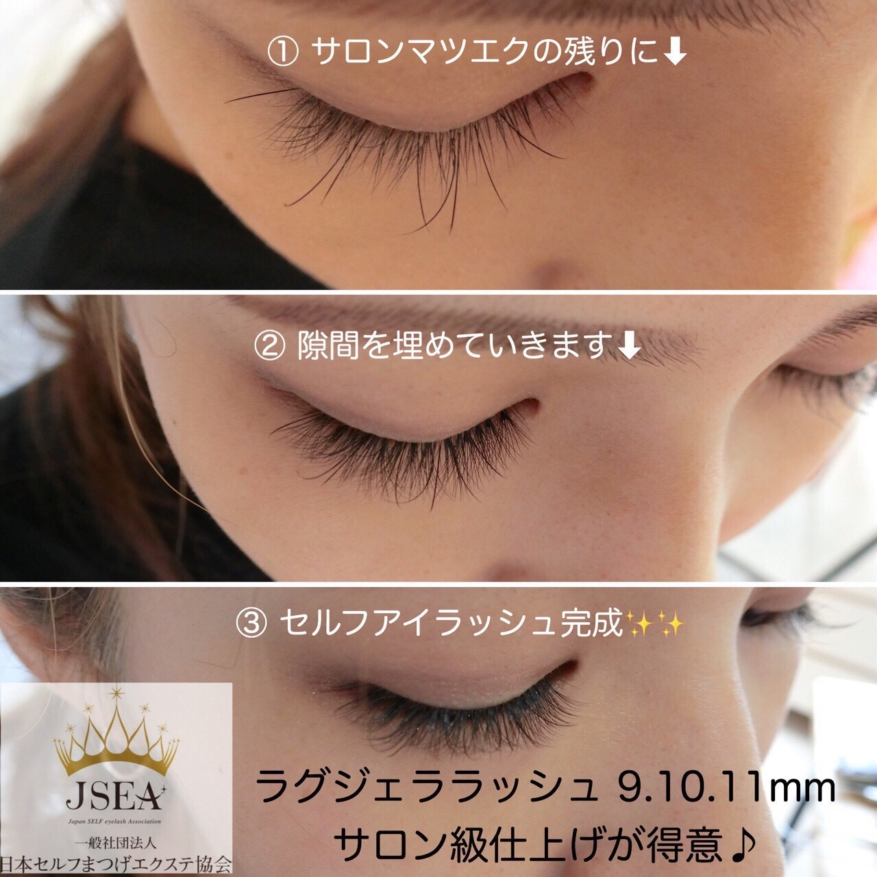 セルフアイラッシュ・セルフマツエク装着レッスン｜Rebon（レボン