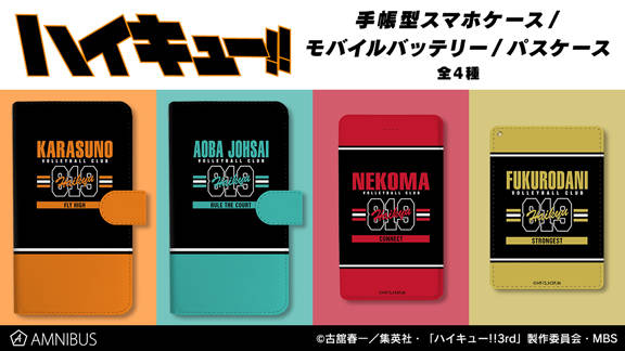 ハイキュー!!』新グッズ登場 烏野・青葉城西・音駒・梟谷のカラーなど