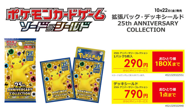 抽選】『ポケカ』25周年拡張パック、ビックカメラの一部店舗で当日販売