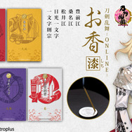 刀剣乱舞」一文字則宗は「菊」の香り…日本香堂とコラボの“本格”お香と