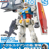 ガンダム」サザンクロス隊“5体のザク”を完全再現！ 新規作例が続々の