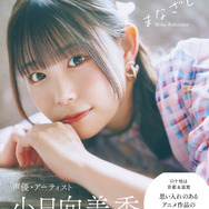 バンドリ！」長崎そよ役・小日向美香の視線にくらり…♪ 初写真集の表紙