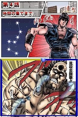 あべし！」の着ボイスをGet、『北斗の拳 〜北斗神拳伝承者の道