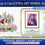 FGO』和装姿の「メタトロン・ジャンヌ」や「リリス」たちに目を奪