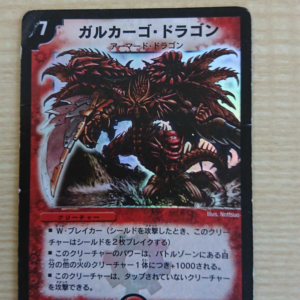 初期ガルカーゴドラゴン デュエマクラシック 赤 スーパー 1枚の通販