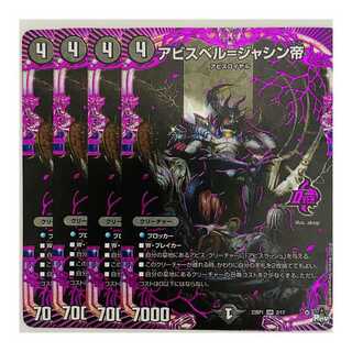 アビスベル＝ジャシン帝 4枚 DM-23-SP1-2 4枚の通販 【高評価1.6万突破