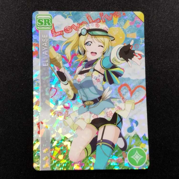 中古品 ラブライブ!スクールアイドルコレクション 絢瀬絵里 EX15-002