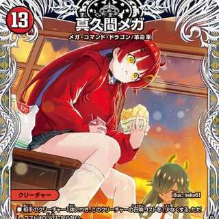 真久間メガ」の激安通販 | magi